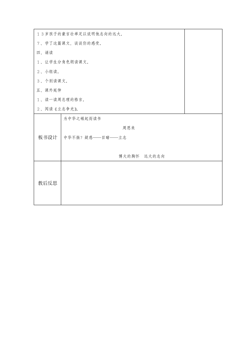 为中华之崛起而读书 教学设计.doc第2页