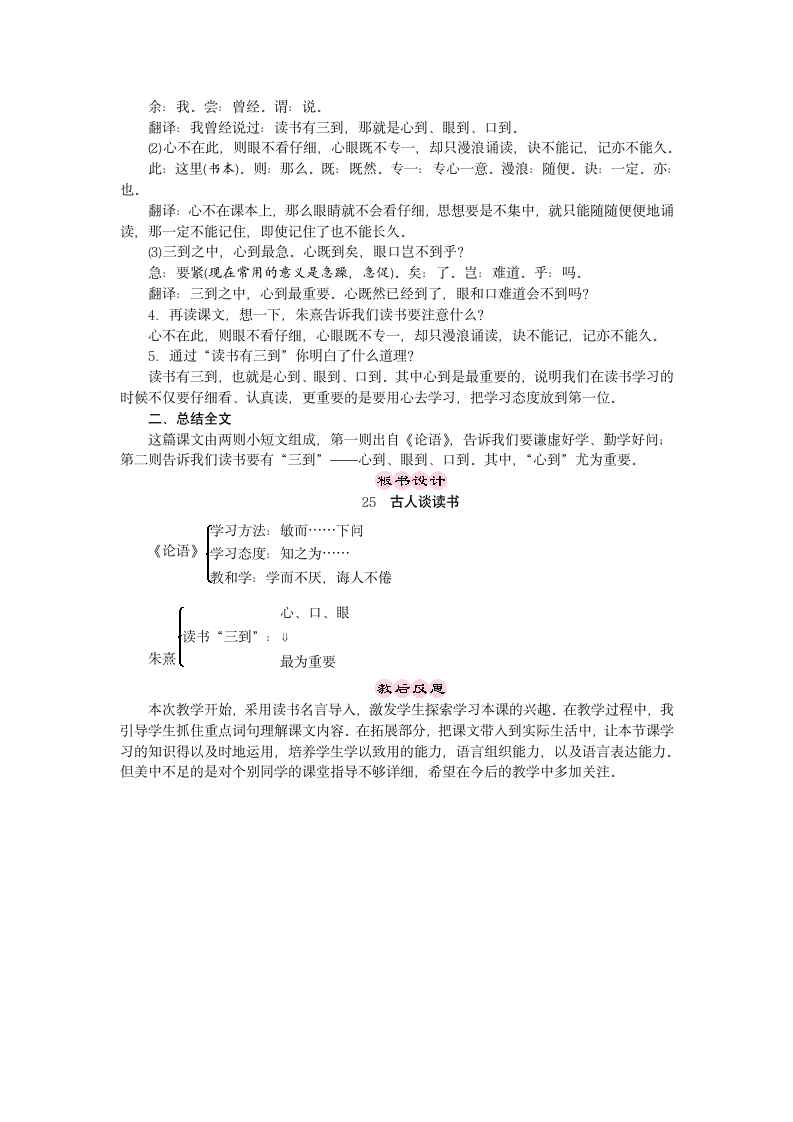 25　古人谈读书  教案及反思（2课时）.doc第3页