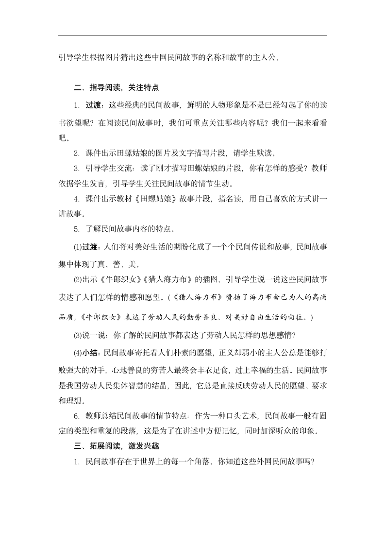 部编版五年级上册语文第三单元快乐读书吧教案.doc第2页