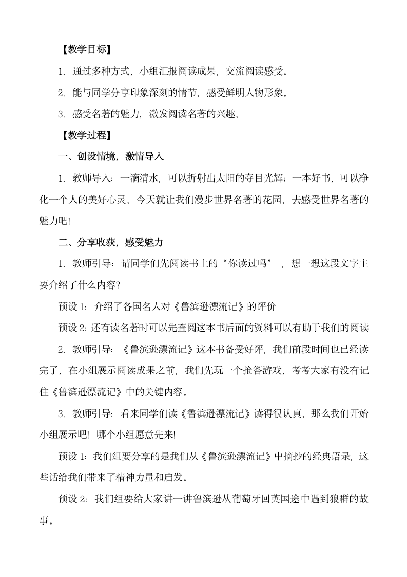 统编版语文六年级下册快乐读书吧名师  教学设计.doc第2页