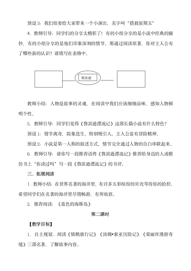 统编版语文六年级下册快乐读书吧名师  教学设计.doc第3页