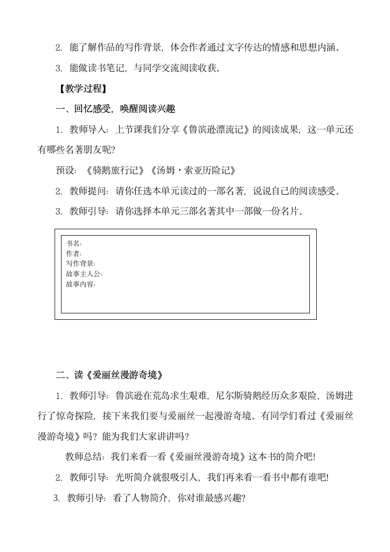 统编版语文六年级下册快乐读书吧名师  教学设计.doc第4页