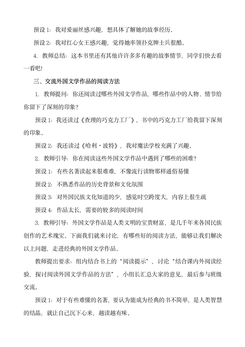 统编版语文六年级下册快乐读书吧名师  教学设计.doc第5页