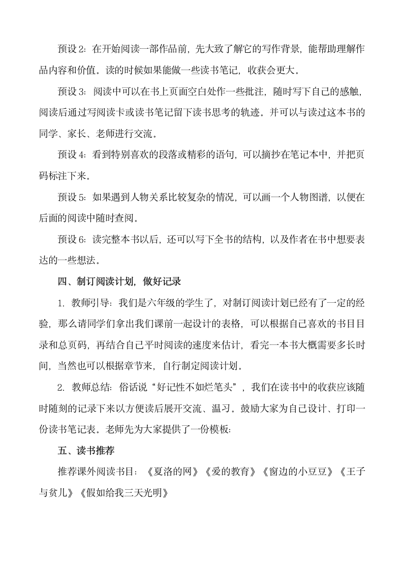 统编版语文六年级下册快乐读书吧名师  教学设计.doc第6页