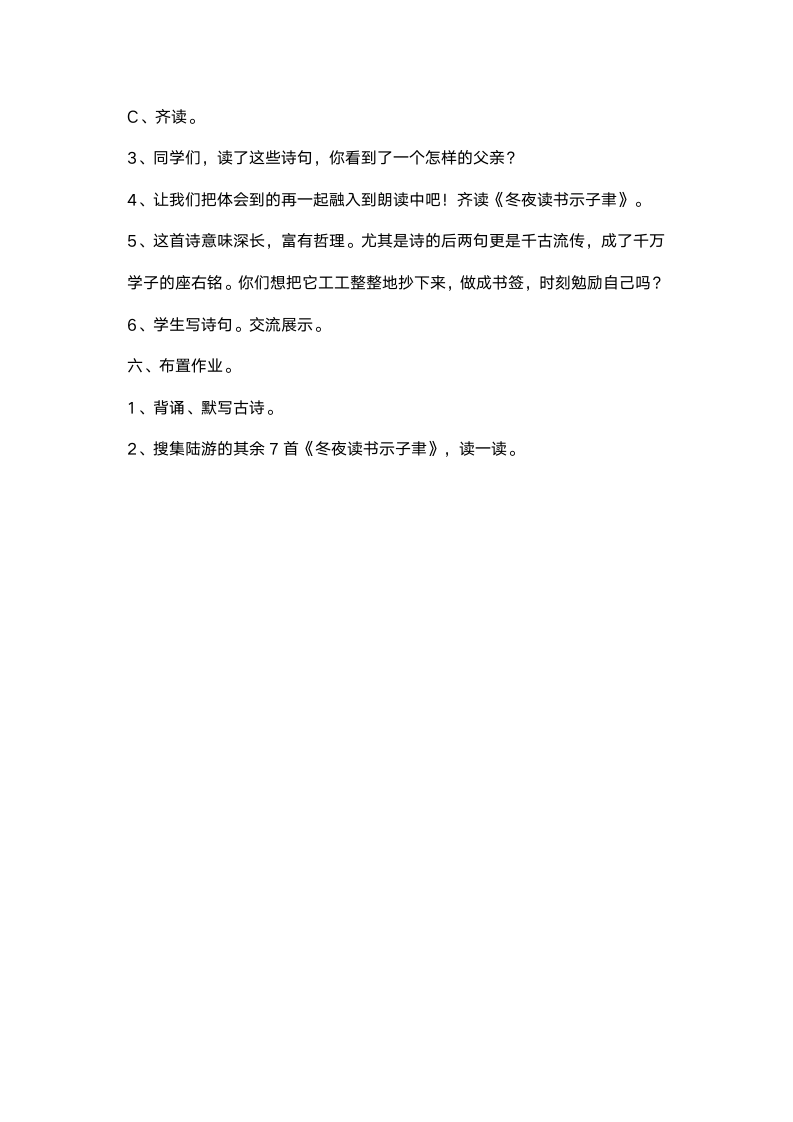 苏教版六年级上册语文教案-冬夜读书示子聿.doc第4页