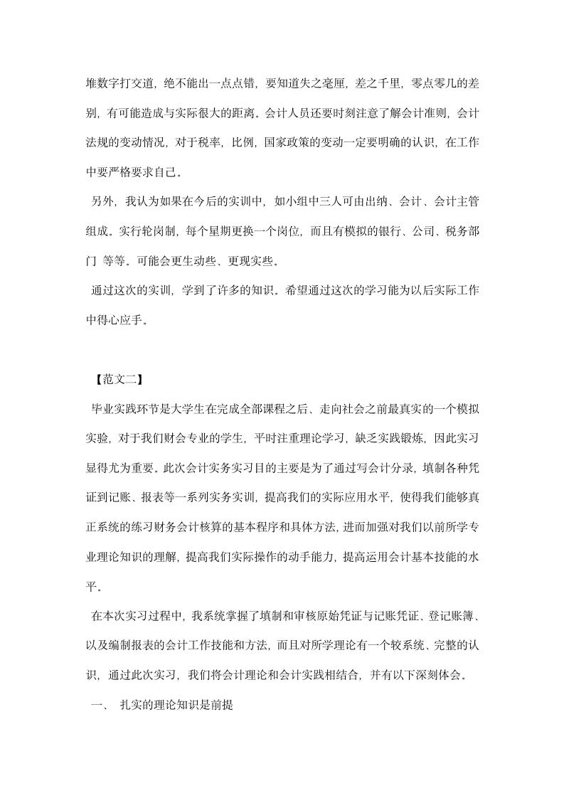 会计实习心得优秀范文参考.docx第2页