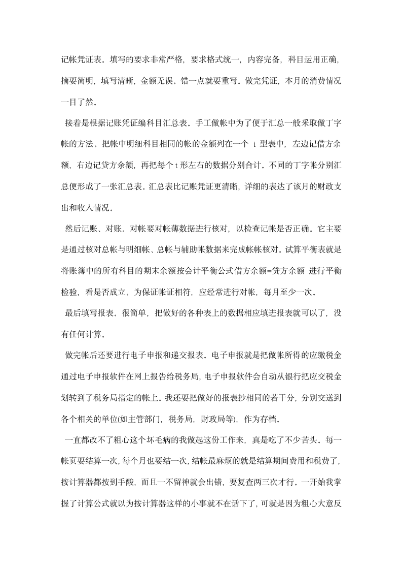 会计实习心得优秀范文参考.docx第5页