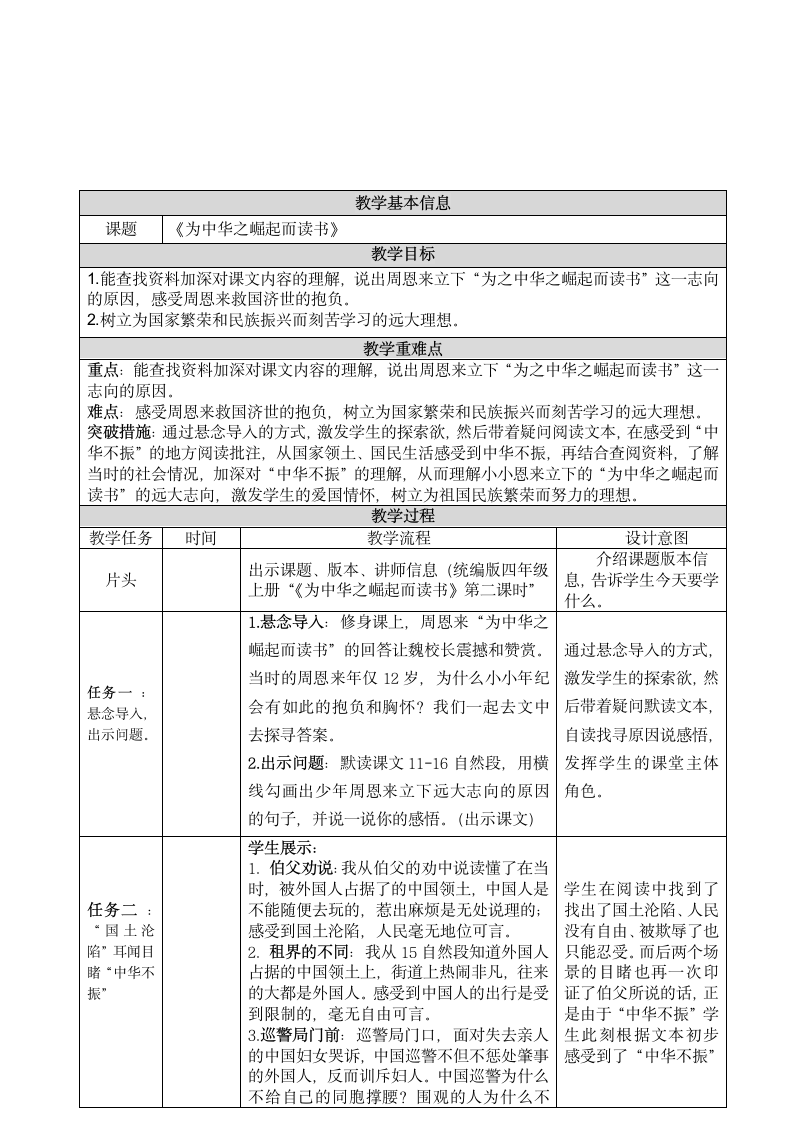 22 为中华之崛起而读书   第二课时  表格式教案.doc第1页