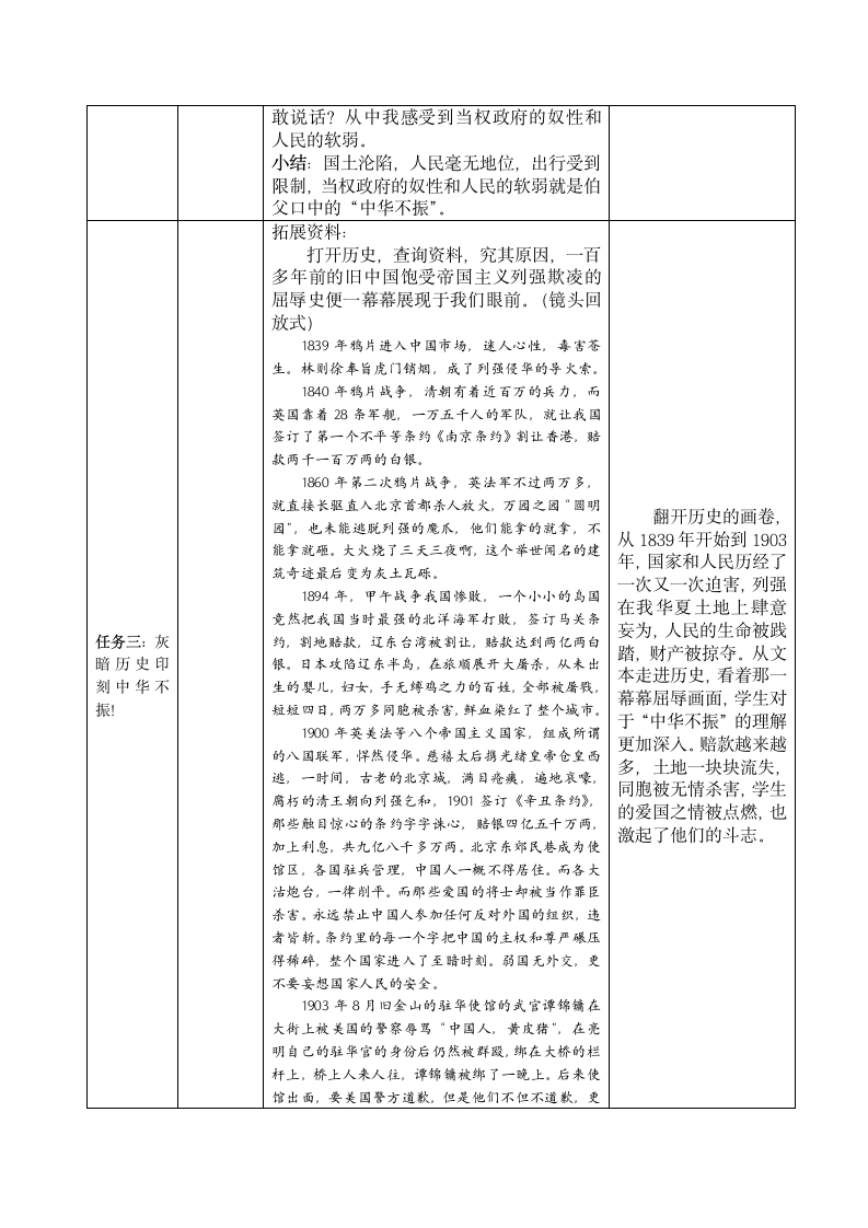 22 为中华之崛起而读书   第二课时  表格式教案.doc第2页