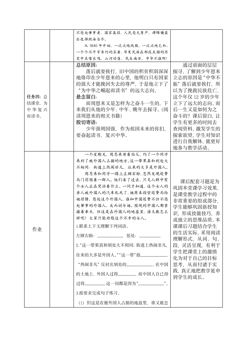 22 为中华之崛起而读书   第二课时  表格式教案.doc第3页