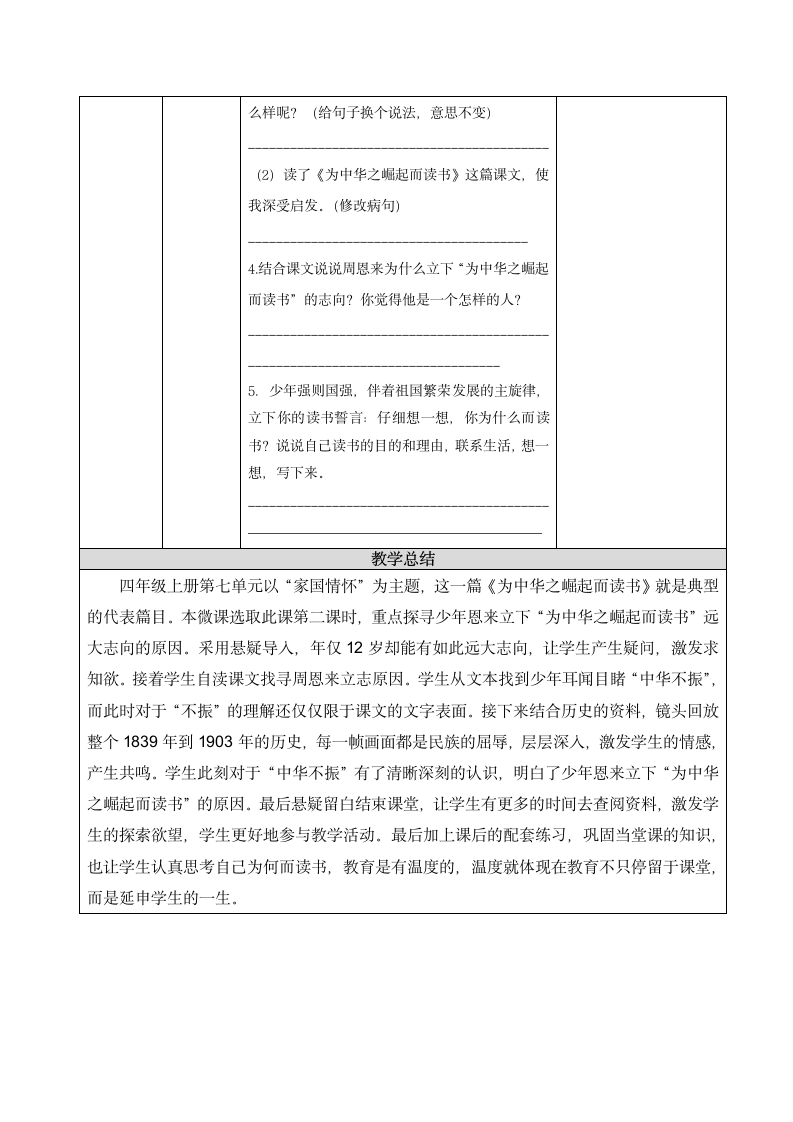 22 为中华之崛起而读书   第二课时  表格式教案.doc第4页