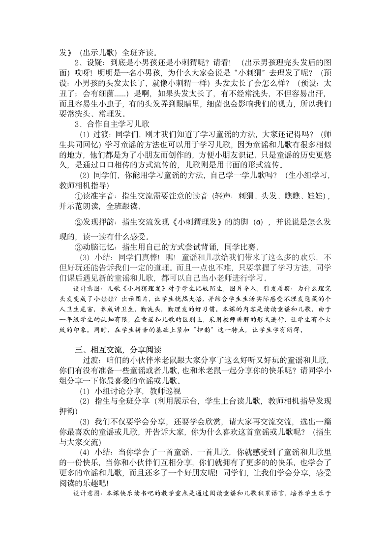 统编版一年级语文下册快乐读书吧     教学设计.doc第3页