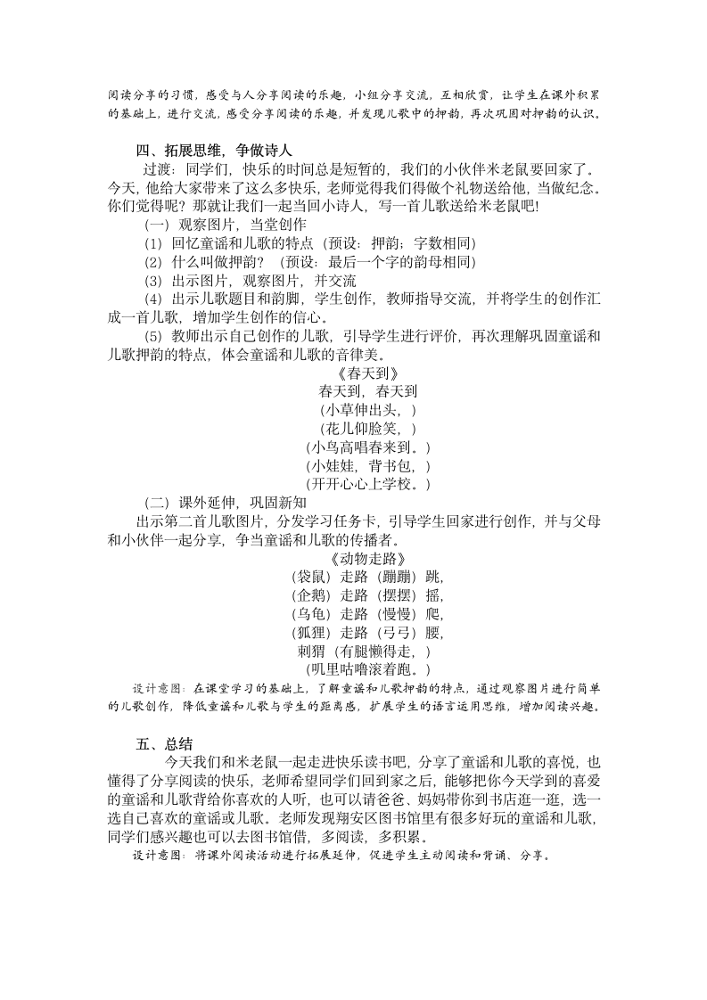 统编版一年级语文下册快乐读书吧     教学设计.doc第4页