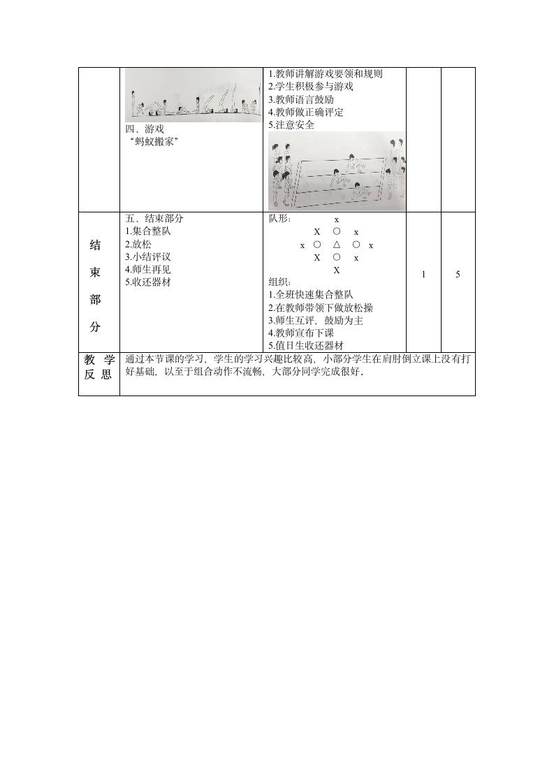 滚翻组合动作与游戏：蚂蚁搬家（教案）（表格式） 体育三年级上册-人教版.doc第2页