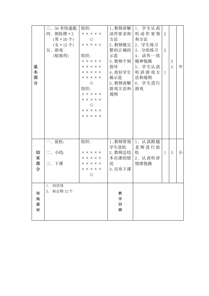 三年级体育课教案1、50米快速跑 2、俯卧撑×2 3、游戏（贴膏药）.doc第2页