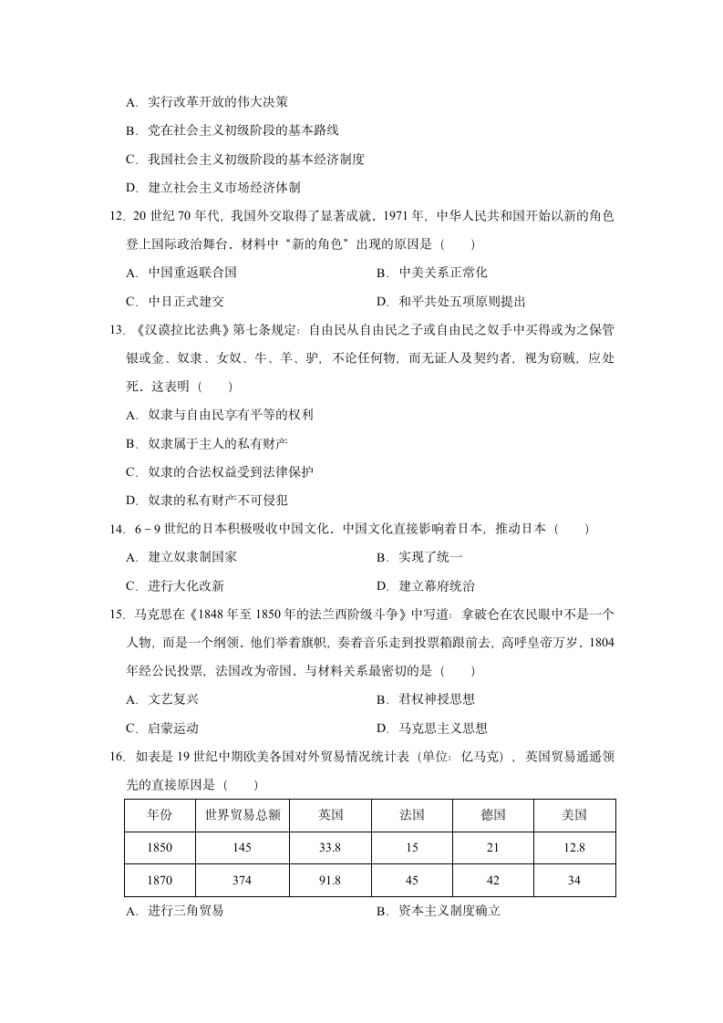 2021年河南省开封市中考历史一模试卷（含解析）.doc第3页