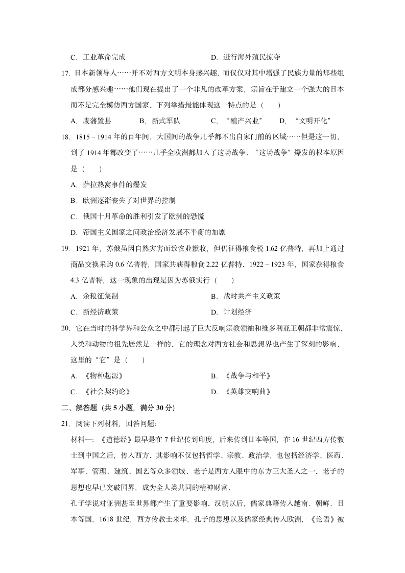 2021年河南省开封市中考历史一模试卷（含解析）.doc第4页