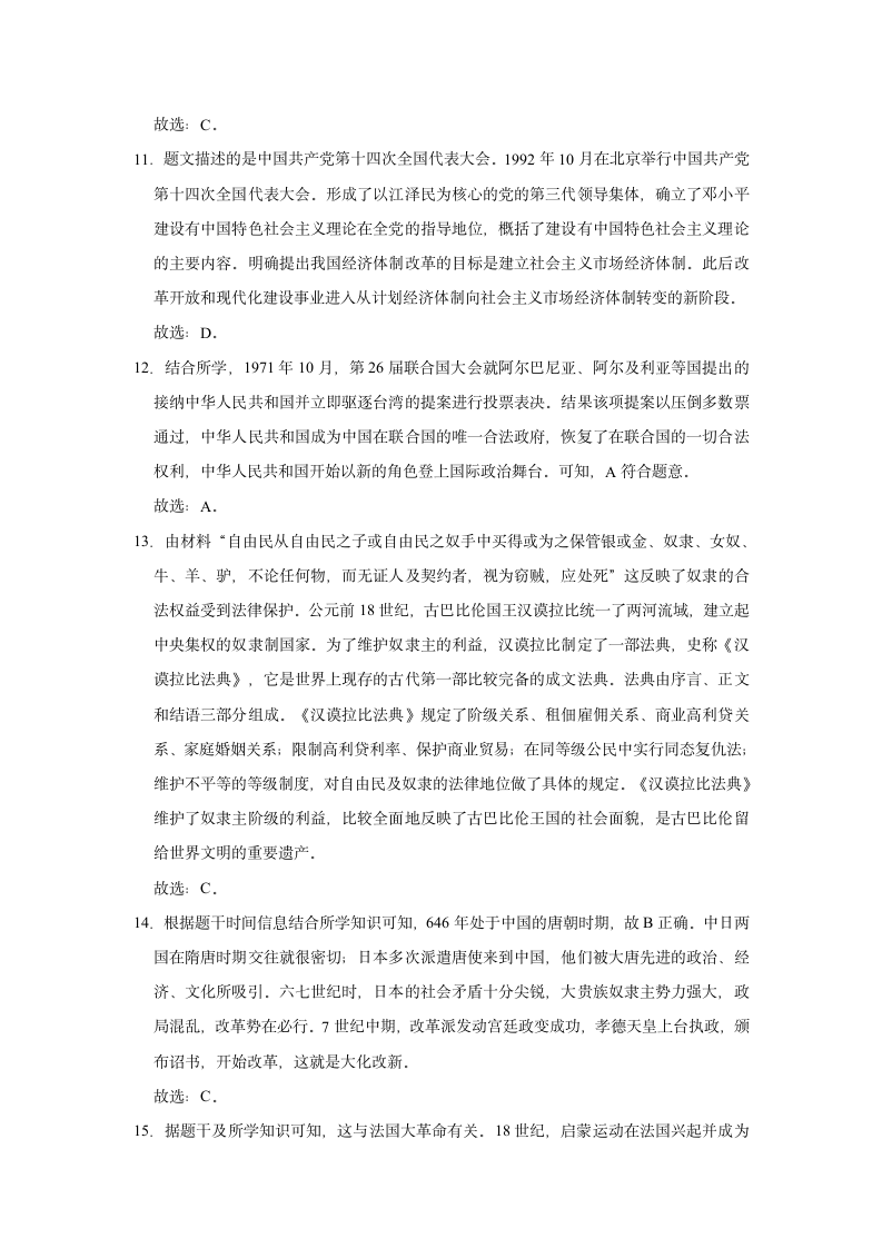 2021年河南省开封市中考历史一模试卷（含解析）.doc第10页