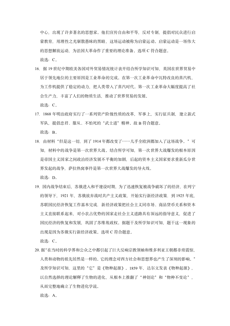 2021年河南省开封市中考历史一模试卷（含解析）.doc第11页