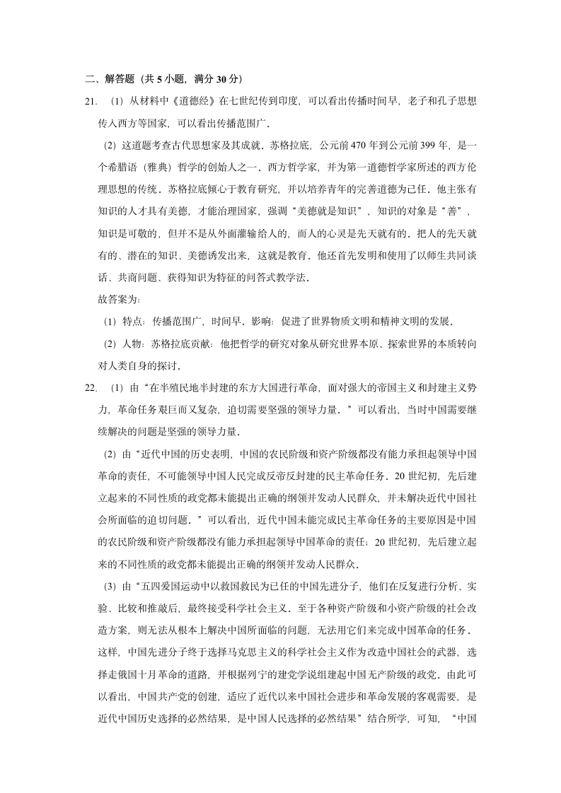 2021年河南省开封市中考历史一模试卷（含解析）.doc第12页