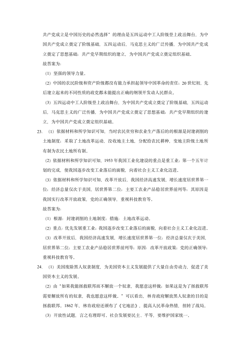 2021年河南省开封市中考历史一模试卷（含解析）.doc第13页