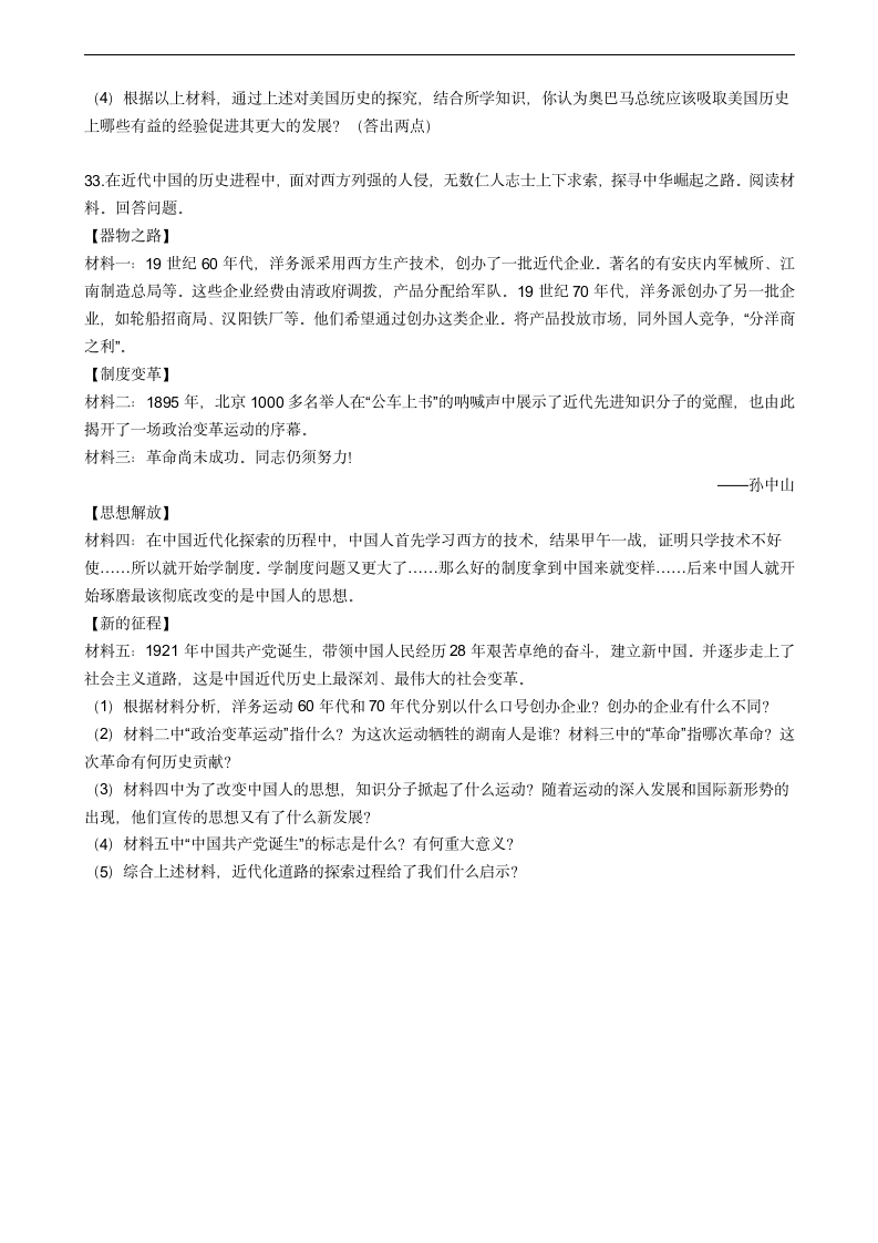 广东省汕头市2021年中考历史模拟试卷（一）含答案.doc第5页