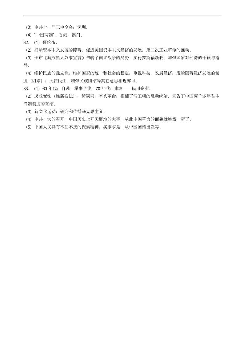 广东省汕头市2021年中考历史模拟试卷（一）含答案.doc第7页