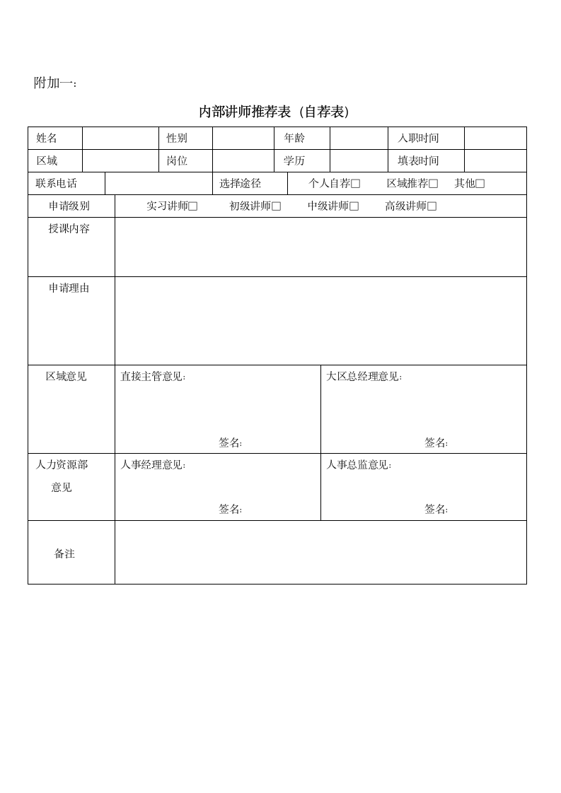 内部讲师管理制度.docx第4页