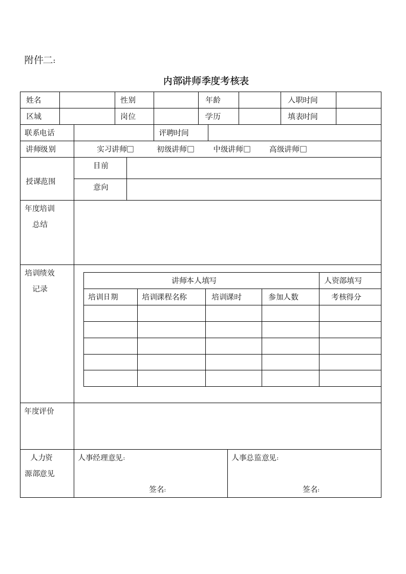 内部讲师管理制度.docx第5页