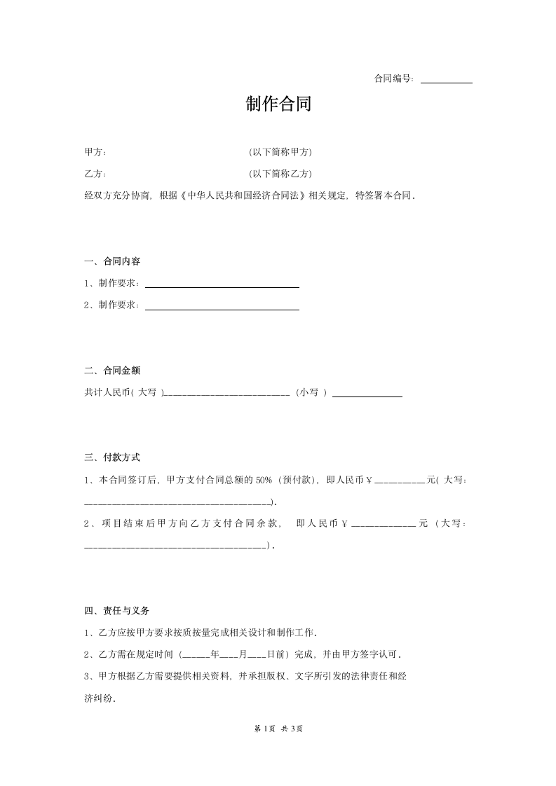 广告设计制作合同范本模板.doc第1页