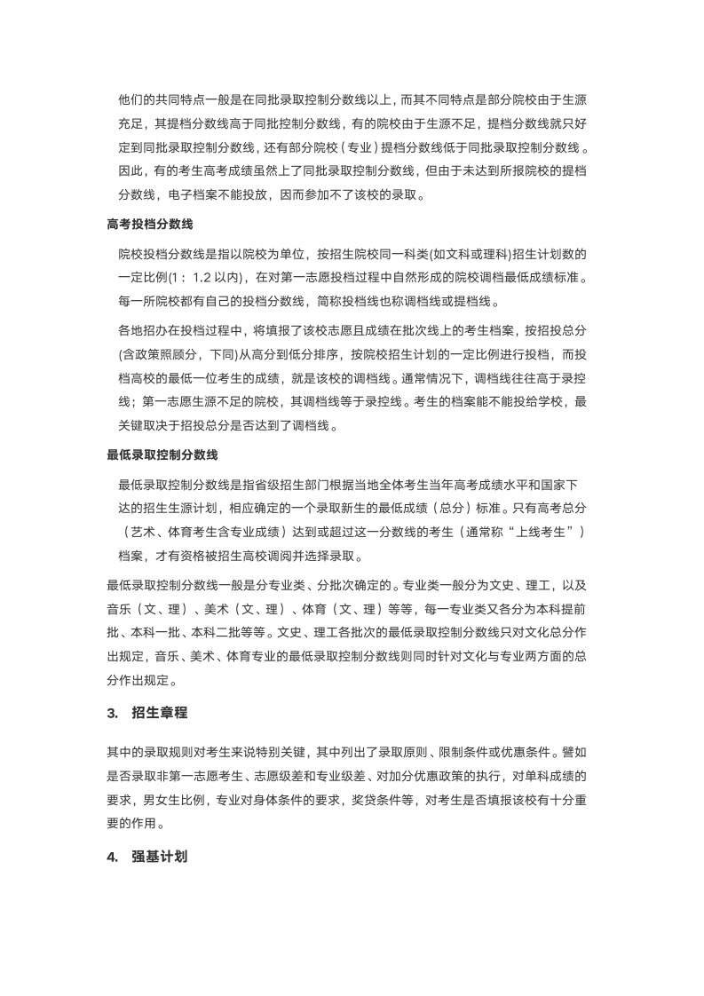 高考志愿填报指南.docx第2页