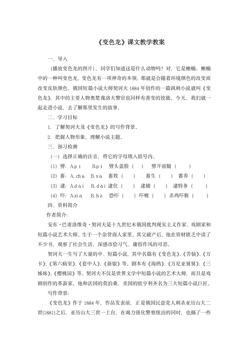 《变色龙》课文教学教案.doc