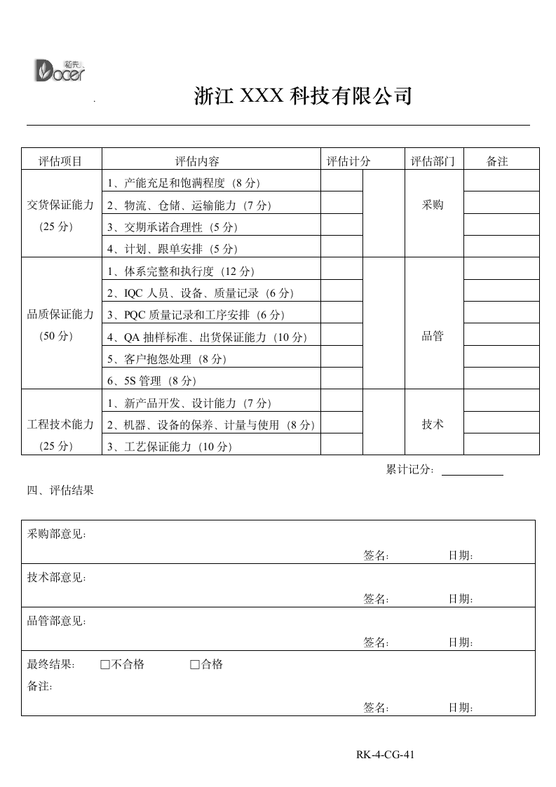 新供应商评估表.docx第3页