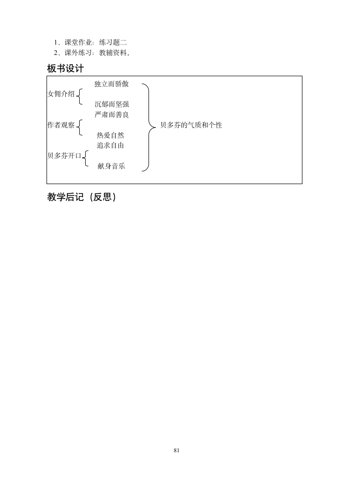 人教版7年级下册精品教案13音乐巨人贝多芬.doc第4页