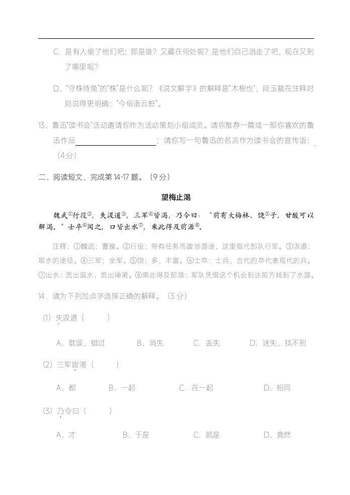 云南省昆明市2021-2022学年六年级下学期学业水平测试语文期末试卷（Word版，含答案）.doc第5页