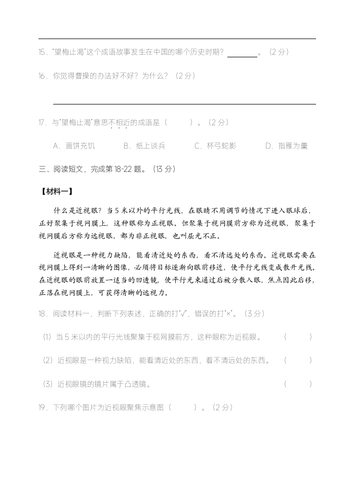 云南省昆明市2021-2022学年六年级下学期学业水平测试语文期末试卷（Word版，含答案）.doc第6页