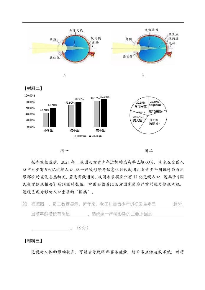 云南省昆明市2021-2022学年六年级下学期学业水平测试语文期末试卷（Word版，含答案）.doc第7页