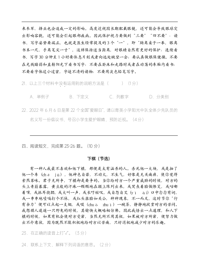 云南省昆明市2021-2022学年六年级下学期学业水平测试语文期末试卷（Word版，含答案）.doc第8页