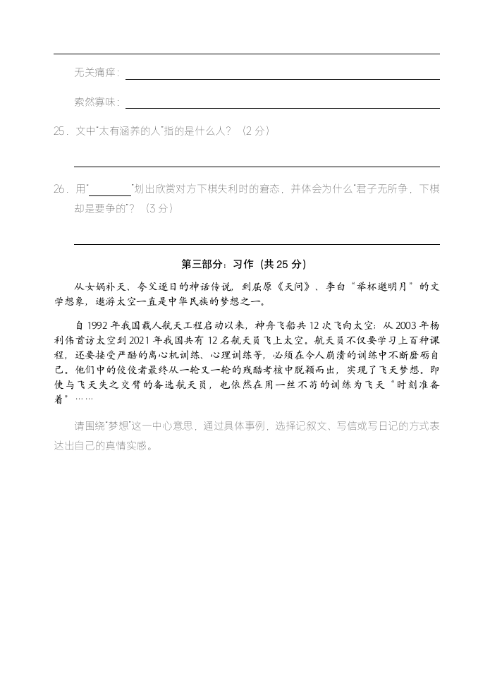 云南省昆明市2021-2022学年六年级下学期学业水平测试语文期末试卷（Word版，含答案）.doc第9页