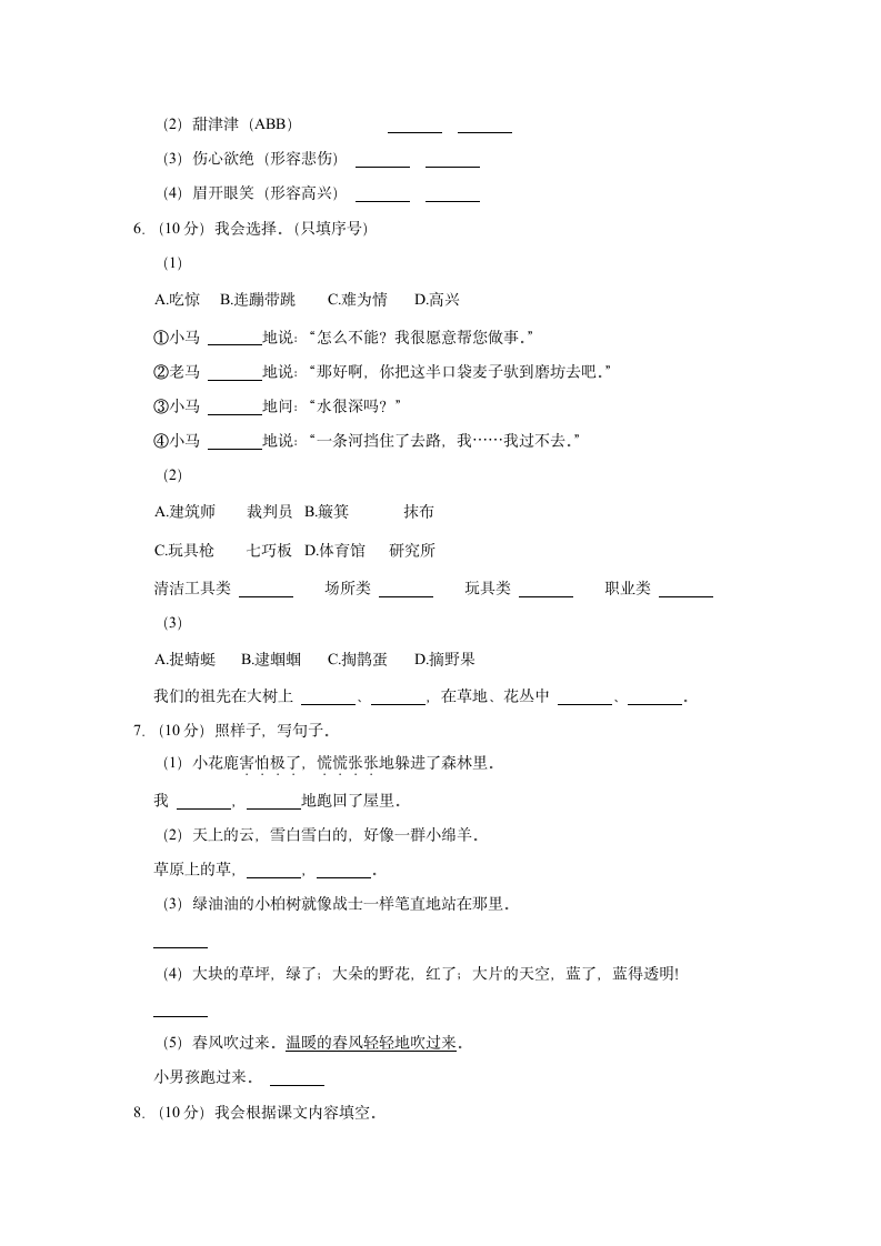 2020-2021学年山东省济宁市鱼台县二年级（下）期末语文试卷（含解析）.doc第2页