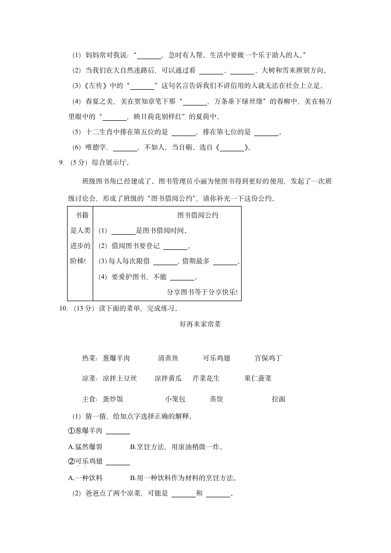 2020-2021学年山东省济宁市鱼台县二年级（下）期末语文试卷（含解析）.doc第3页