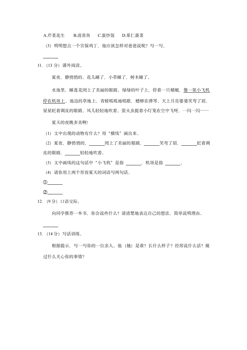 2020-2021学年山东省济宁市鱼台县二年级（下）期末语文试卷（含解析）.doc第4页