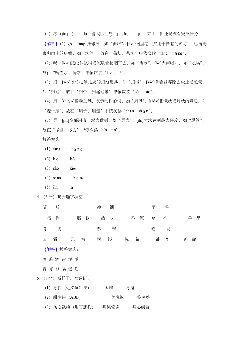 2020-2021学年山东省济宁市鱼台县二年级（下）期末语文试卷（含解析）.doc第6页