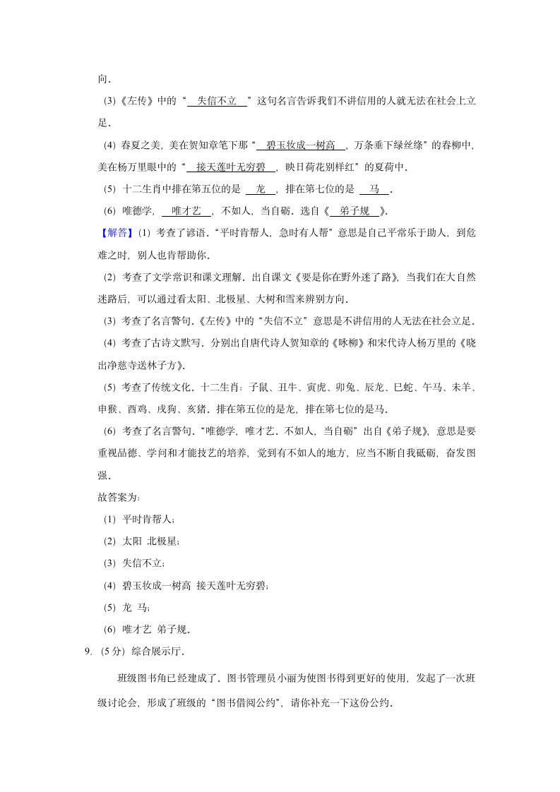 2020-2021学年山东省济宁市鱼台县二年级（下）期末语文试卷（含解析）.doc第9页