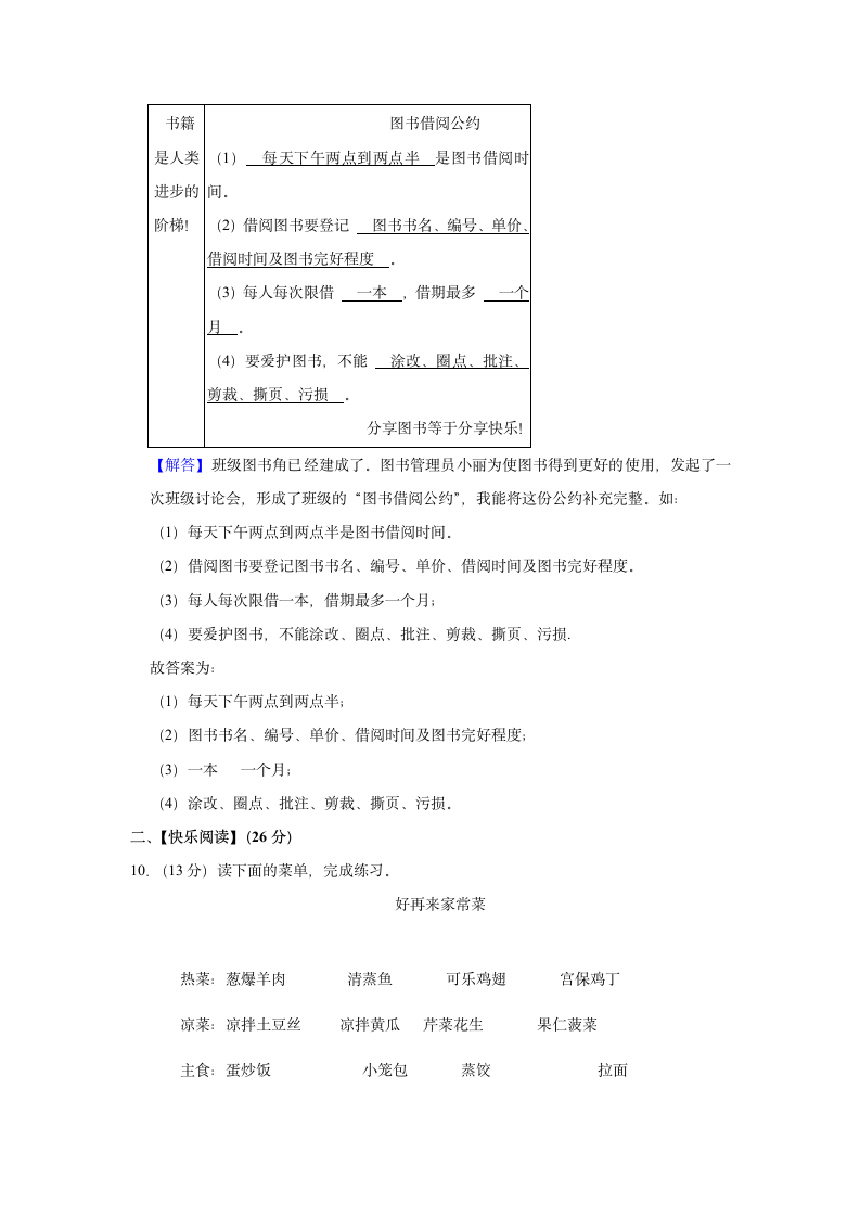 2020-2021学年山东省济宁市鱼台县二年级（下）期末语文试卷（含解析）.doc第10页