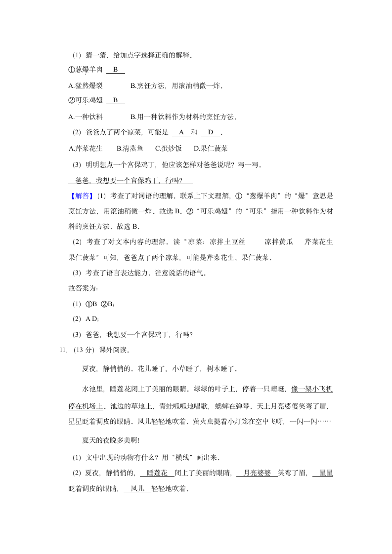 2020-2021学年山东省济宁市鱼台县二年级（下）期末语文试卷（含解析）.doc第11页