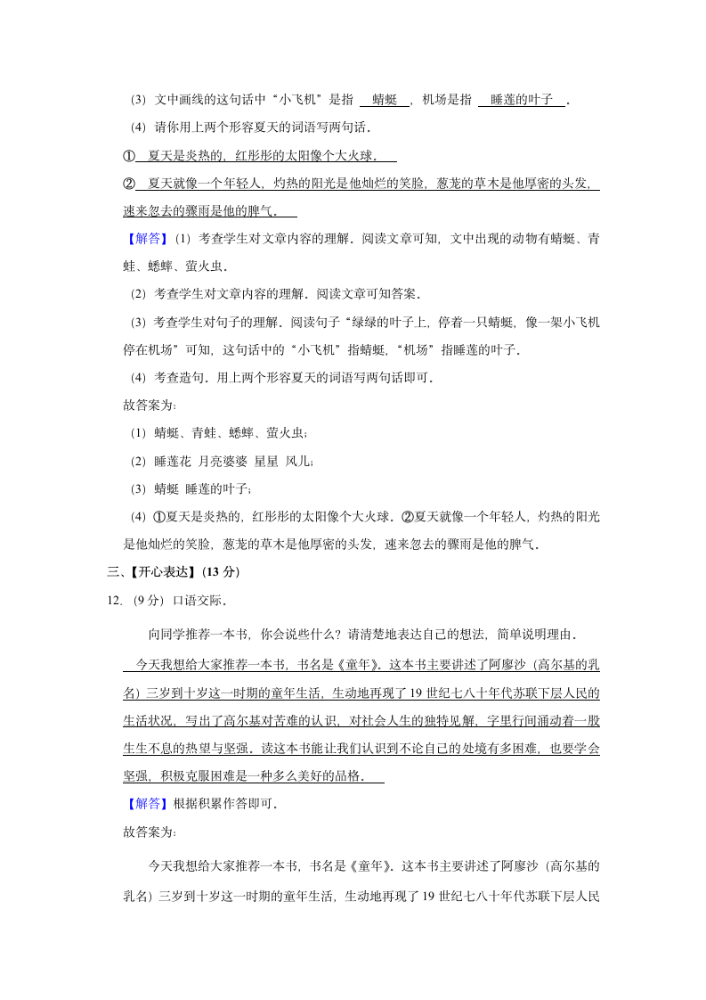 2020-2021学年山东省济宁市鱼台县二年级（下）期末语文试卷（含解析）.doc第12页