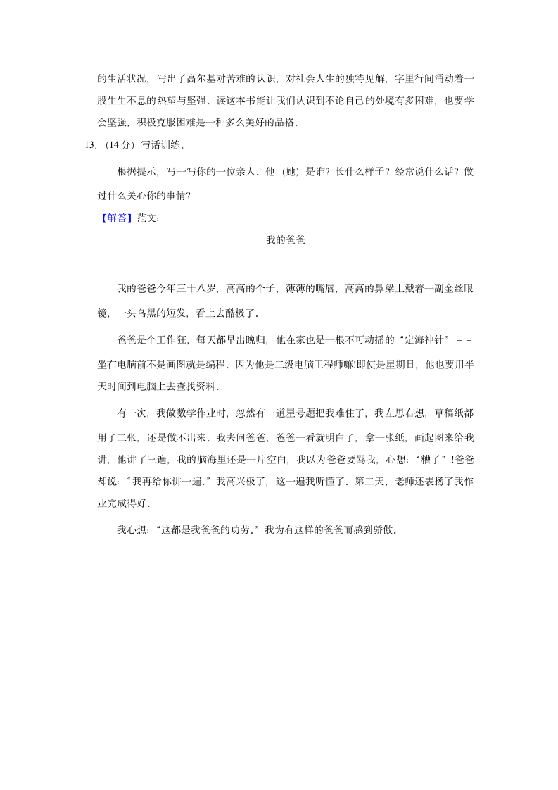 2020-2021学年山东省济宁市鱼台县二年级（下）期末语文试卷（含解析）.doc第13页