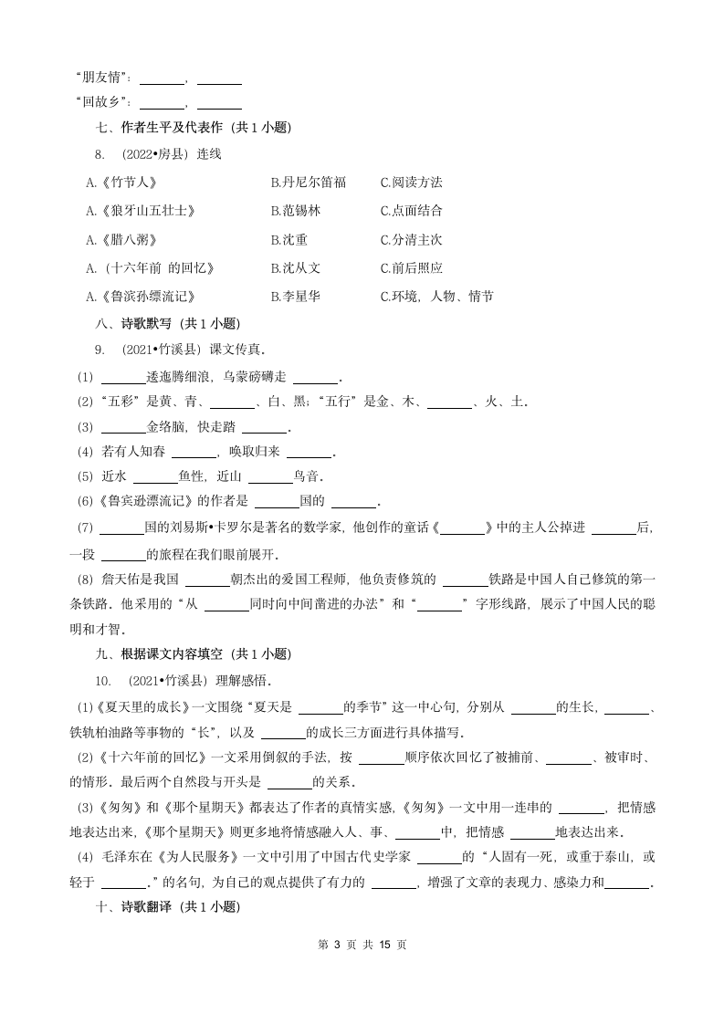 湖北省十堰市三年（2020-2022）小升初语文卷真题分题型分层汇编-03填空题（句子&积累运用&语言表达）（含解析）.doc第3页