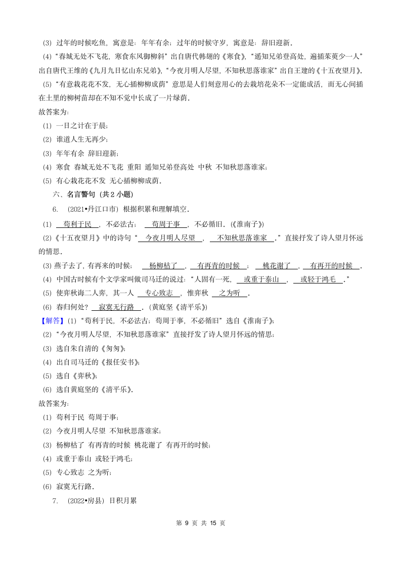 湖北省十堰市三年（2020-2022）小升初语文卷真题分题型分层汇编-03填空题（句子&积累运用&语言表达）（含解析）.doc第9页